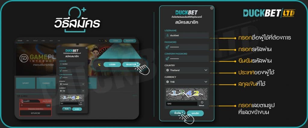 สมัคร DUCKBET เล่นค่ายคาสิโนออนไลน์